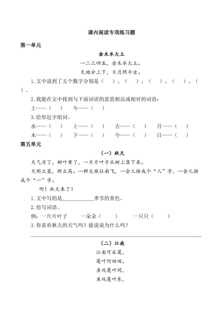25秋人教统编版小学语文一年级上册4.课内阅读专项练习题.docx_第1页