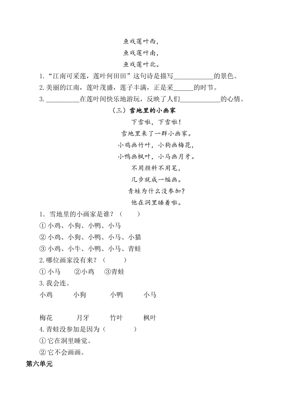25秋人教统编版小学语文一年级上册4.课内阅读专项练习题.docx_第2页