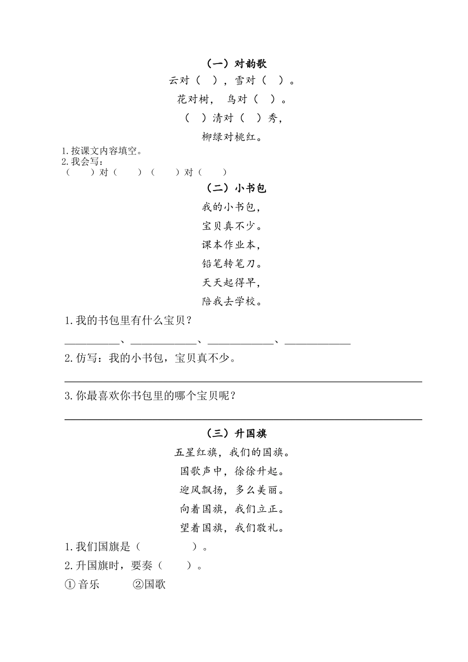 25秋人教统编版小学语文一年级上册4.课内阅读专项练习题.docx_第3页