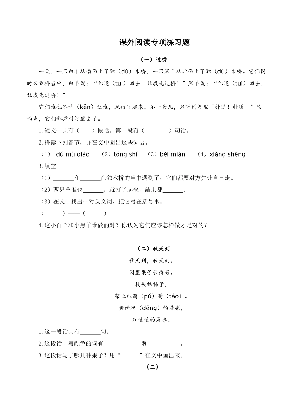 25秋人教统编版小学语文一年级上册5.课外阅读专项练习题.docx_第1页