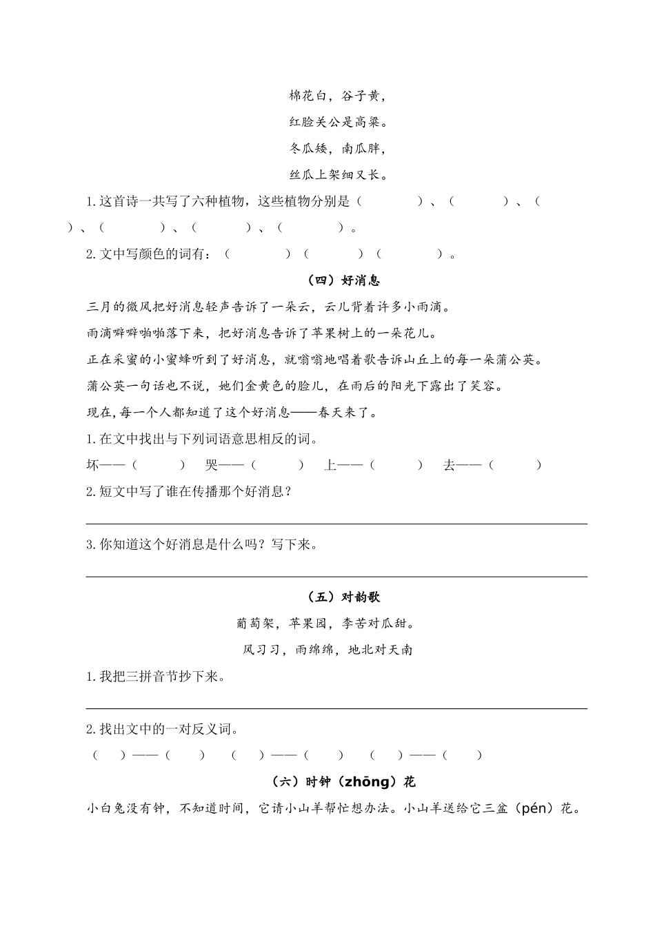 25秋人教统编版小学语文一年级上册5.课外阅读专项练习题.docx_第2页