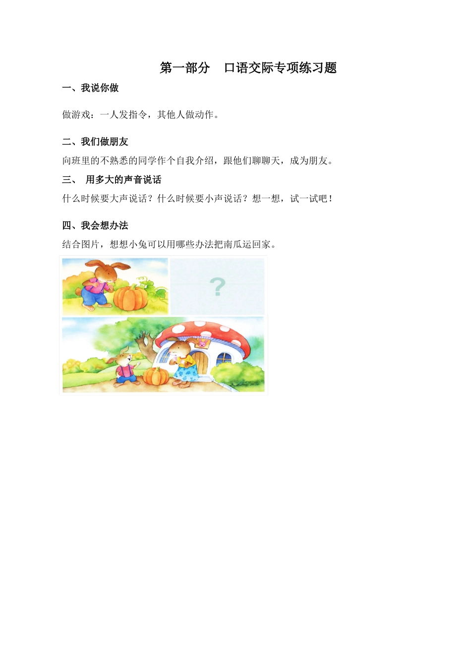 25秋人教统编版小学语文一年级上册6.口语交际和写话专项练习题.docx_第1页