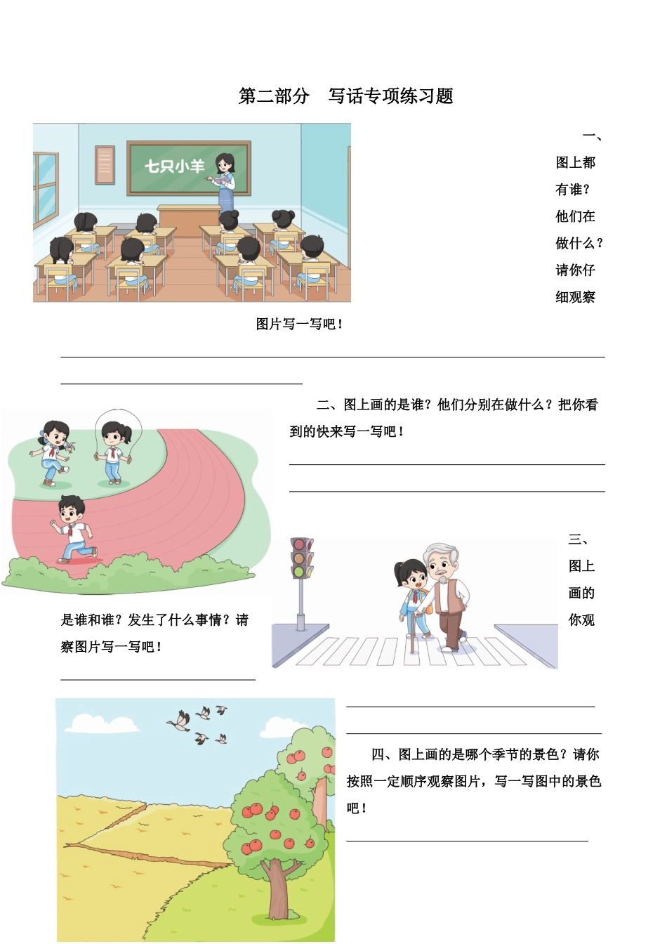 25秋人教统编版小学语文一年级上册6.口语交际和写话专项练习题.docx_第2页