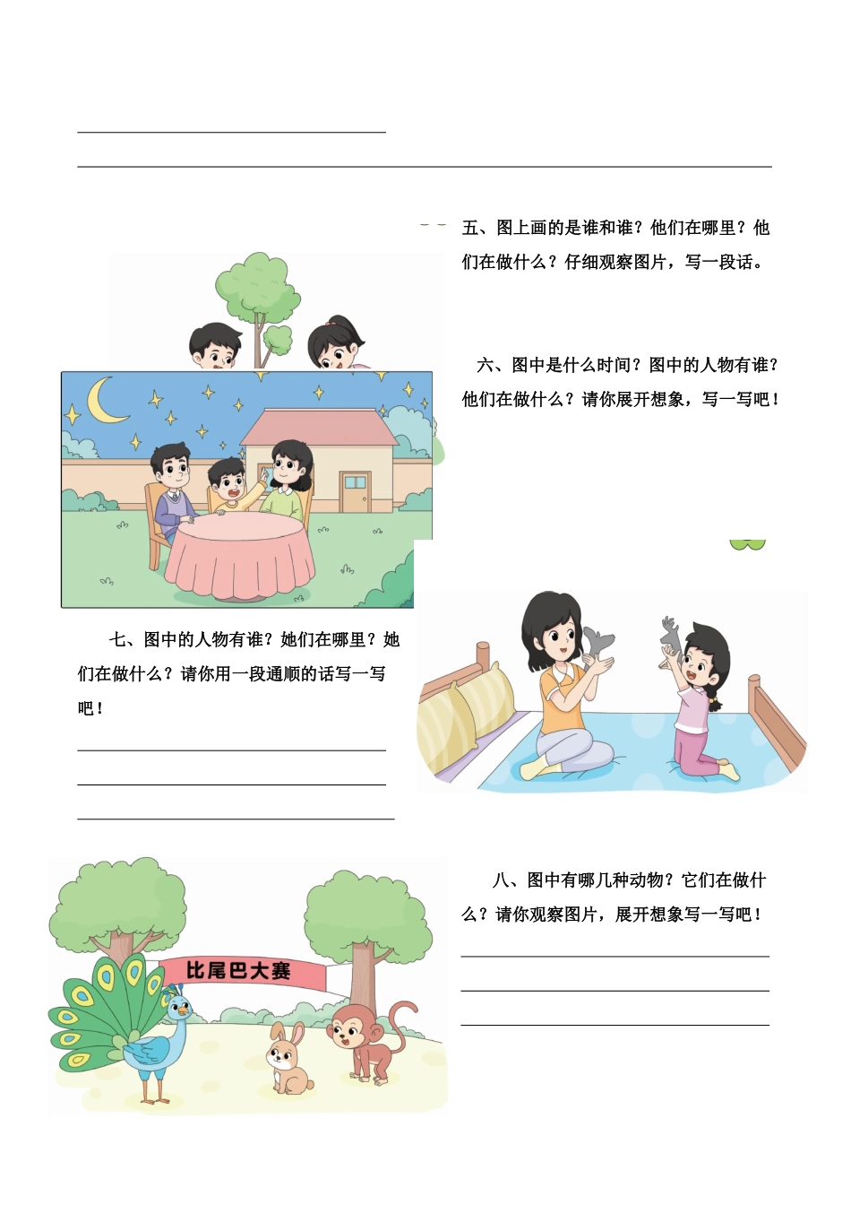 25秋人教统编版小学语文一年级上册6.口语交际和写话专项练习题.docx_第3页