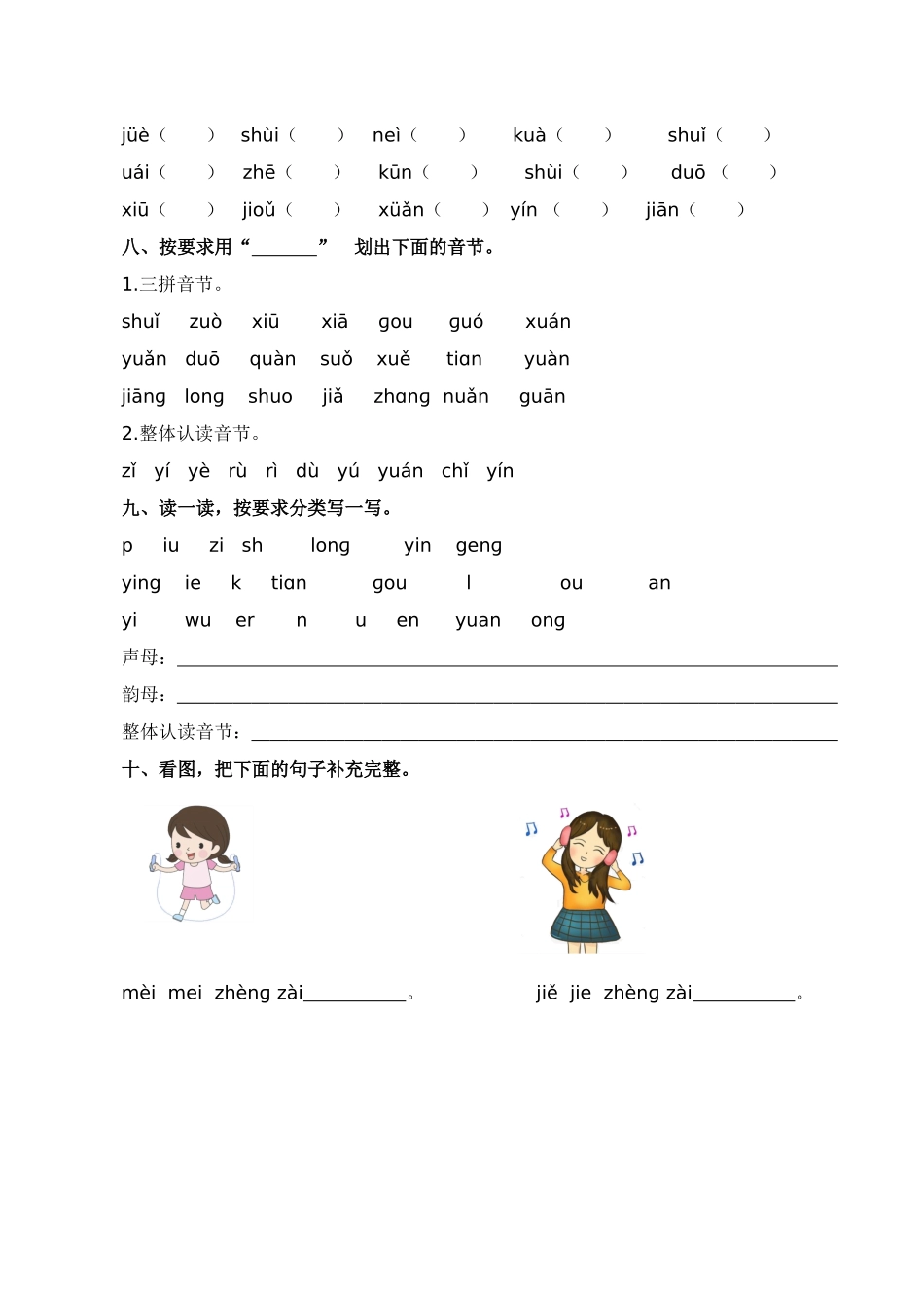 25秋人教统编版小学语文一年级上册7.拼音和笔画专项练习题.docx_第3页