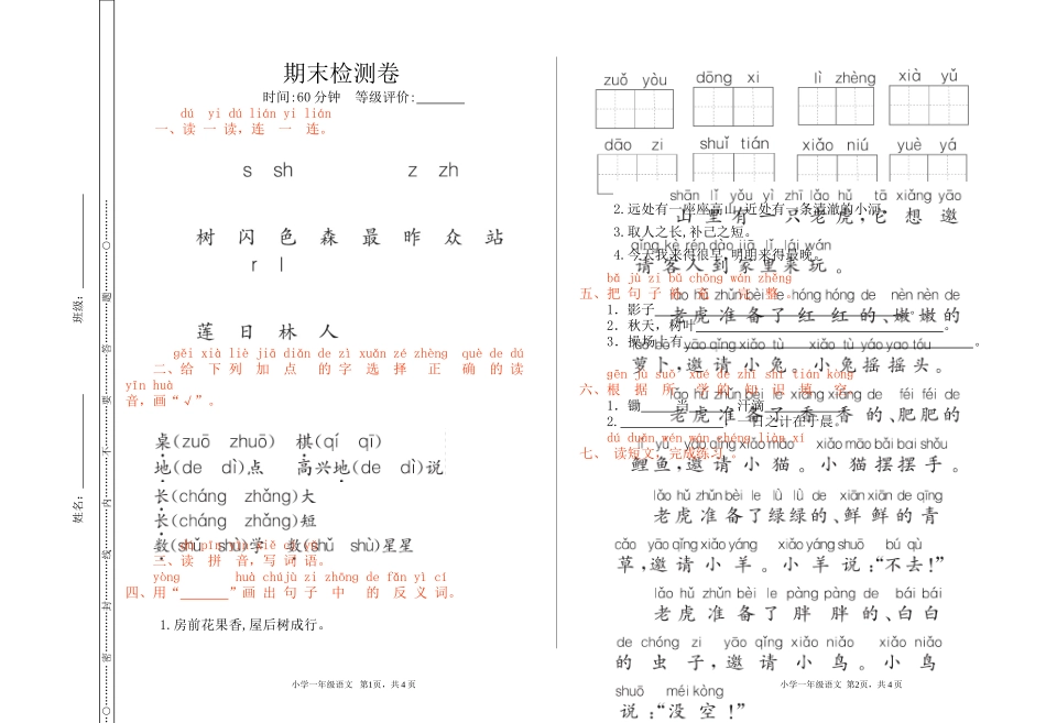 25秋人教统编版小学语文一年级上册期末检测卷.doc_第1页