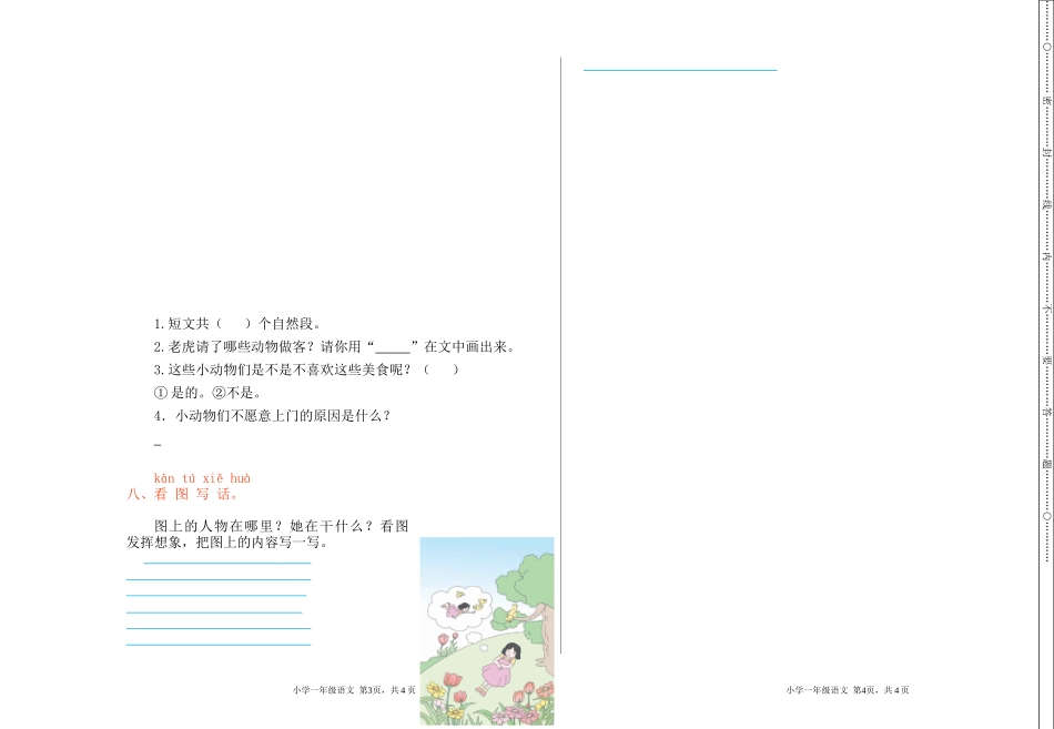 25秋人教统编版小学语文一年级上册期末检测卷.doc_第2页