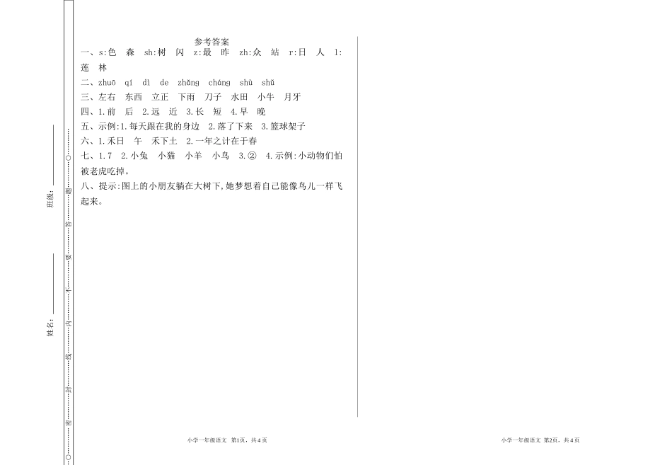 25秋人教统编版小学语文一年级上册期末检测卷.doc_第3页