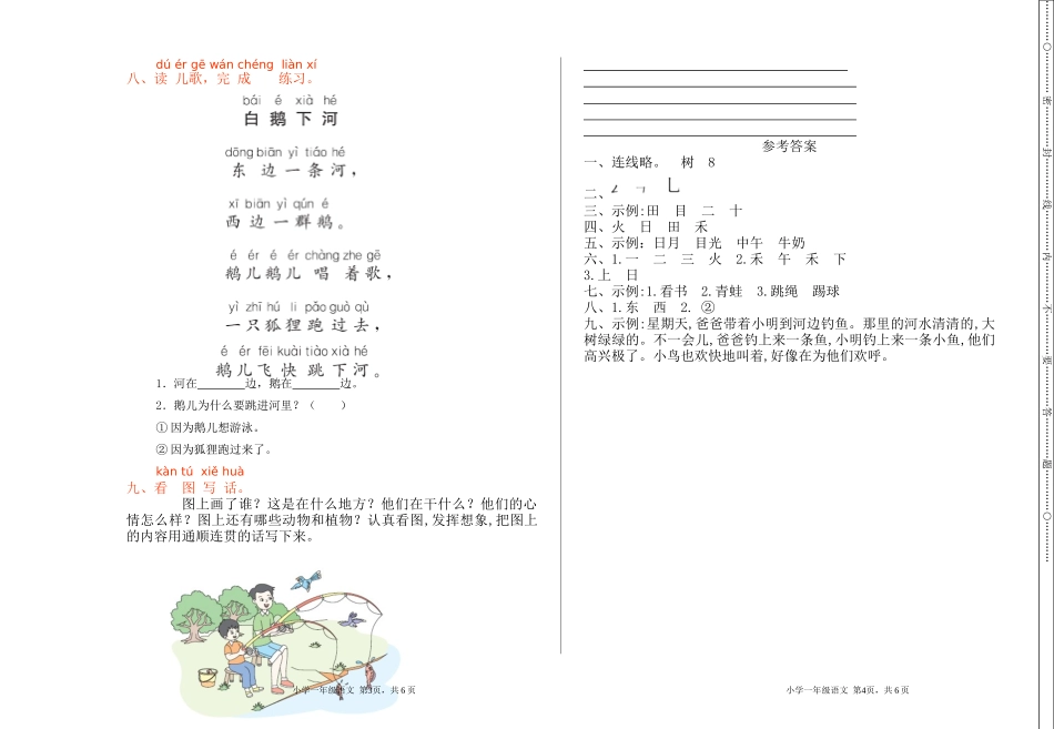 25秋人教统编版小学语文一年级上册期中检测卷.doc_第2页