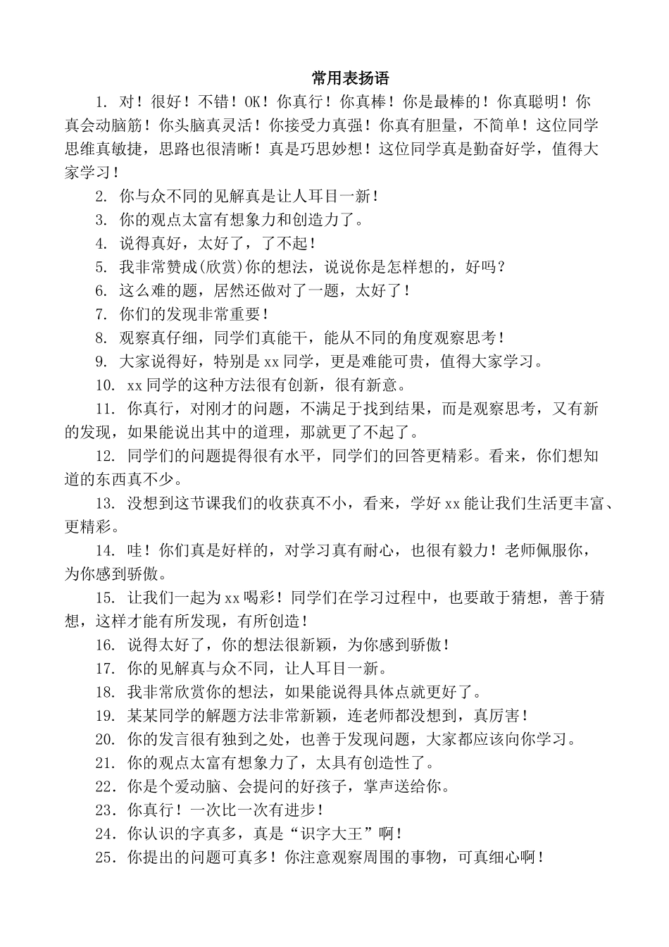 教师课堂用语（全）.doc_第1页
