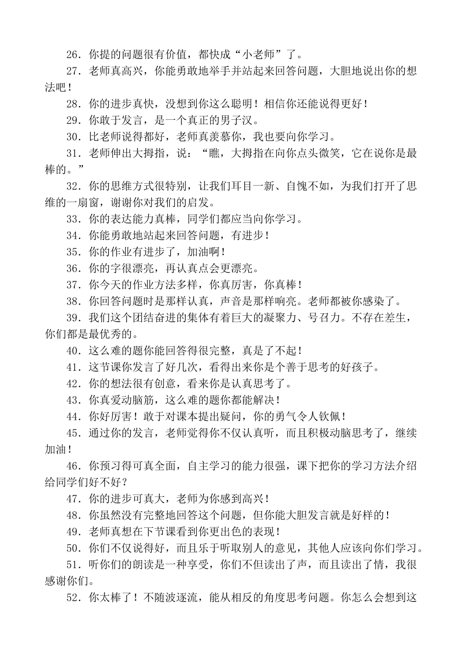 教师课堂用语（全）.doc_第2页