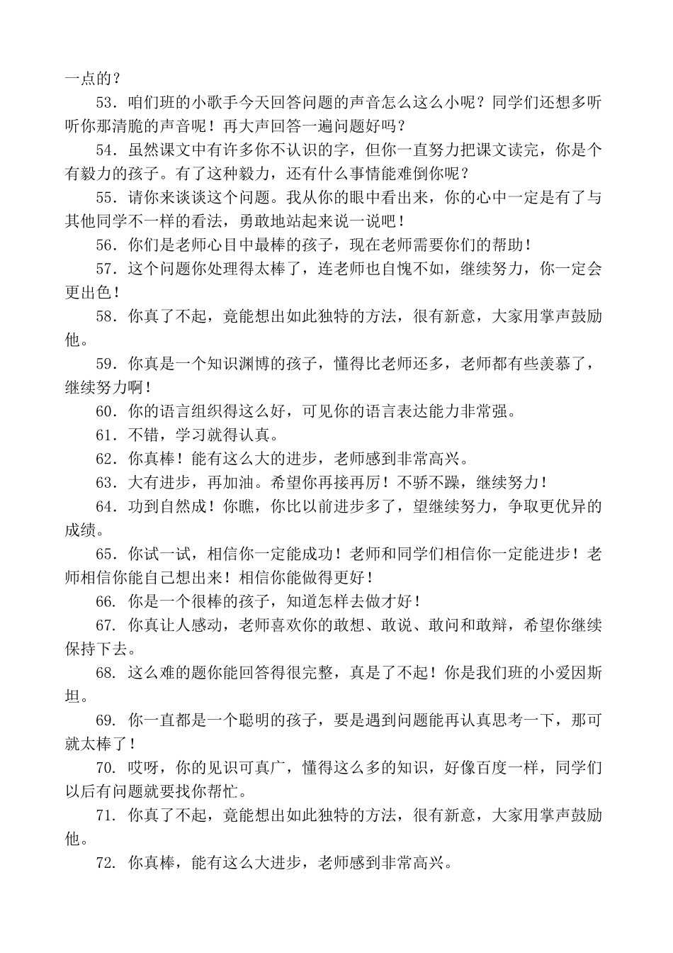 教师课堂用语（全）.doc_第3页