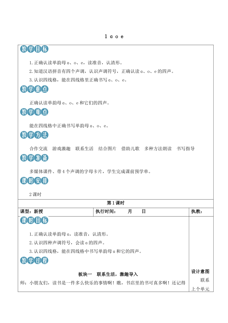 （25秋）人教统编版小学语文一年级上册1 ɑ o e【教案】.docx_第2页