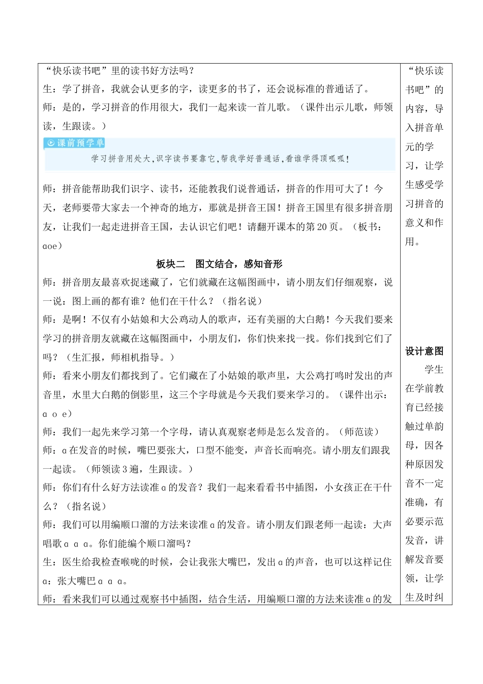 （25秋）人教统编版小学语文一年级上册1 ɑ o e【教案】.docx_第3页