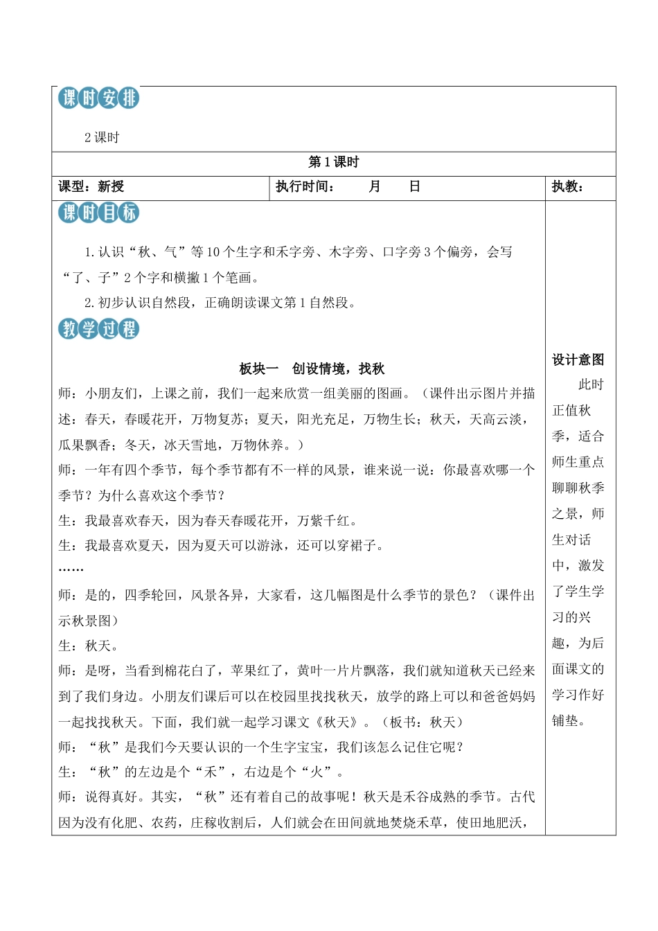 （25秋）人教统编版小学语文一年级上册1 秋天【教案】.docx_第3页