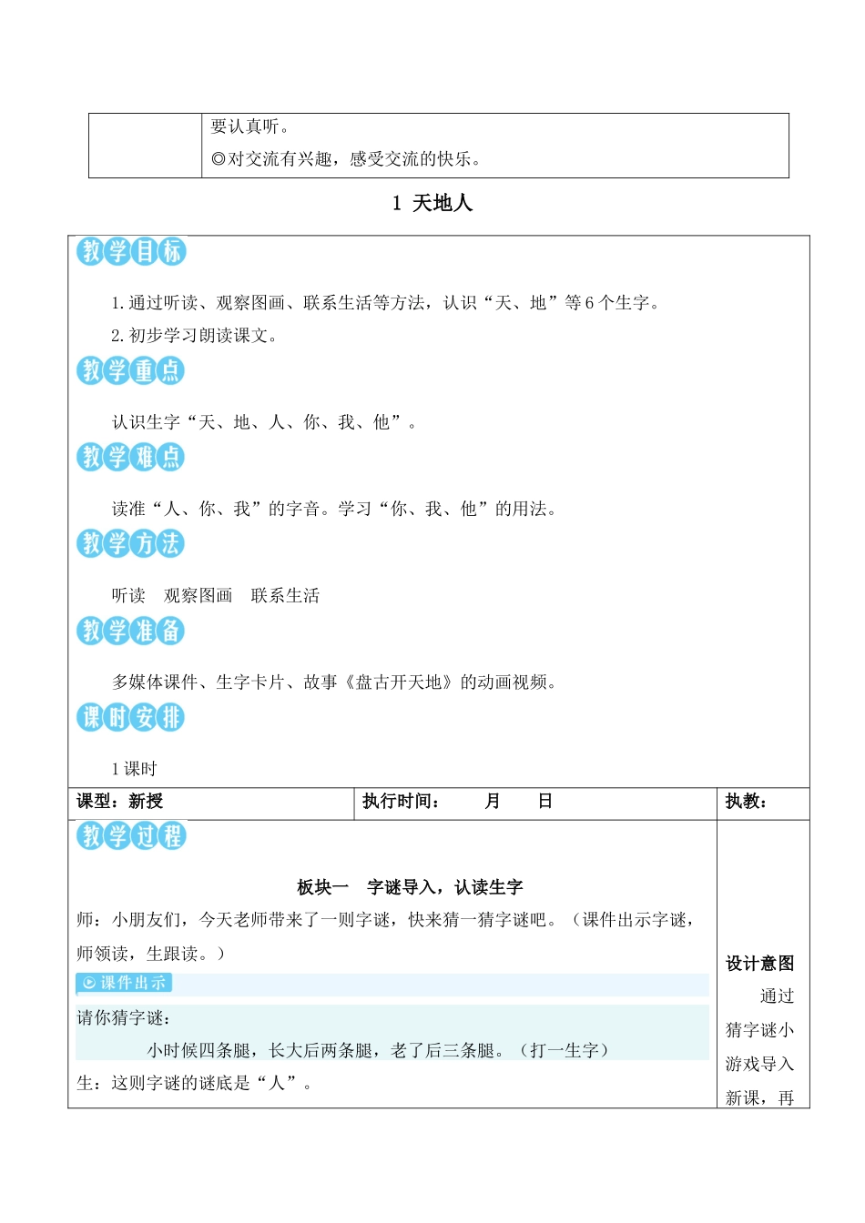 （25秋）人教统编版小学语文一年级上册1 天地人【教案】.docx_第2页