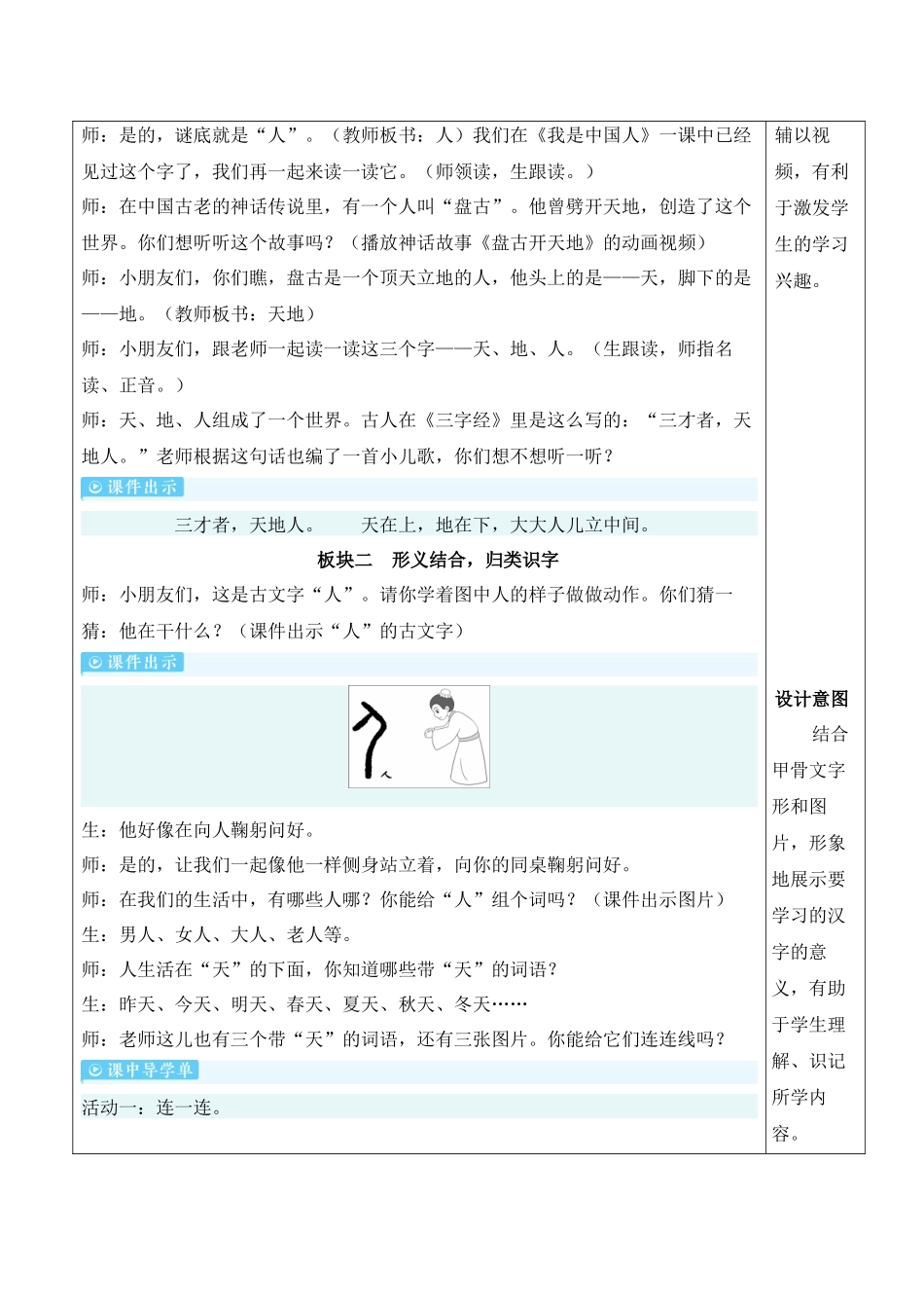 （25秋）人教统编版小学语文一年级上册1 天地人【教案】.docx_第3页