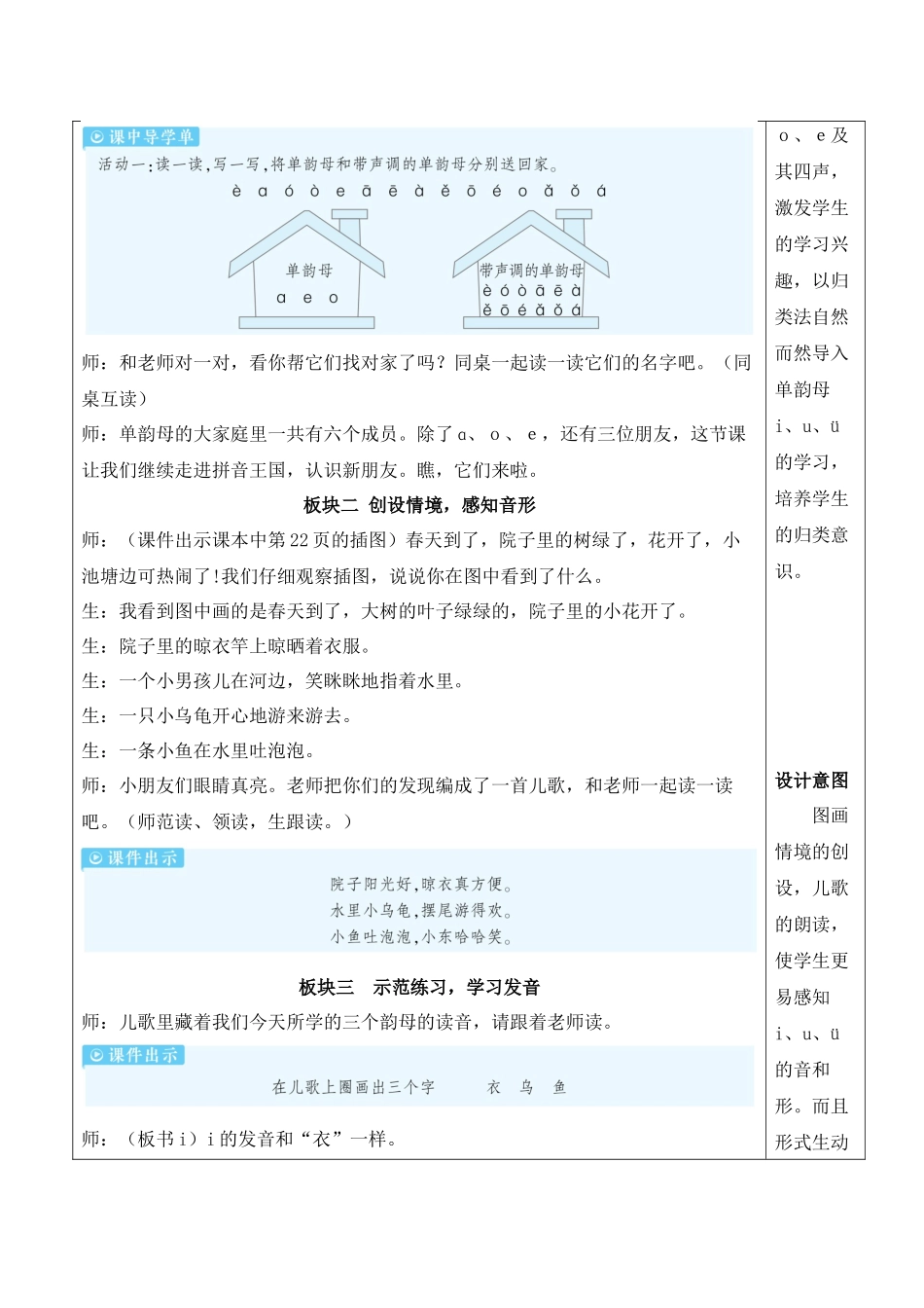 （25秋）人教统编版小学语文一年级上册2 i u ü【教案】.docx_第2页
