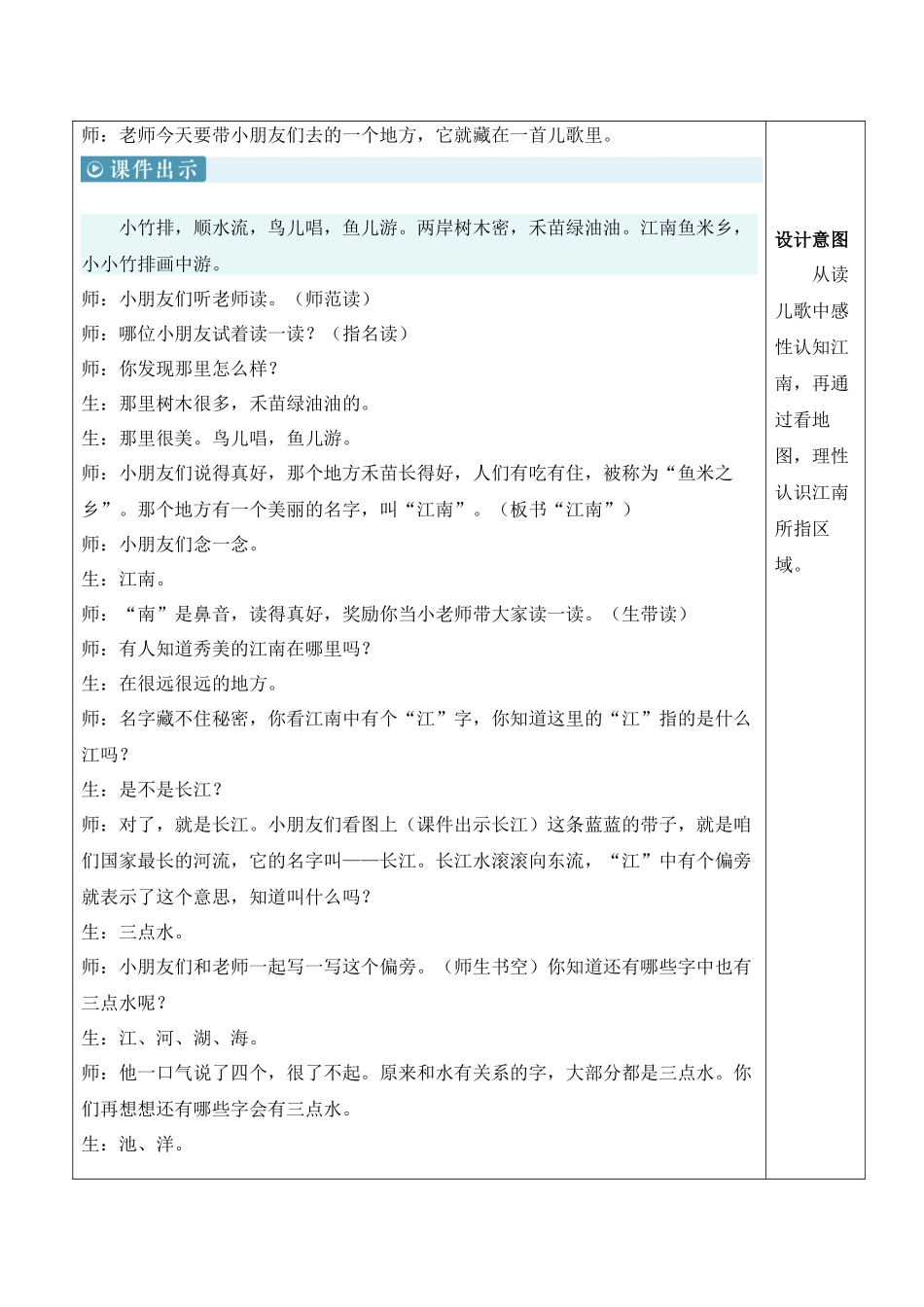 （25秋）人教统编版小学语文一年级上册2 江南【教案】.docx_第2页