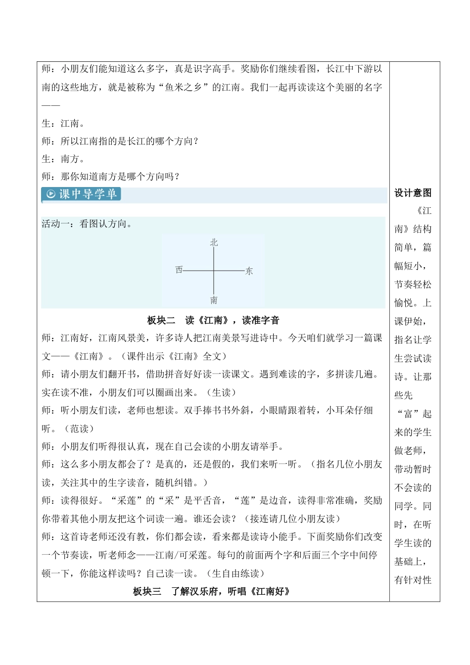 （25秋）人教统编版小学语文一年级上册2 江南【教案】.docx_第3页