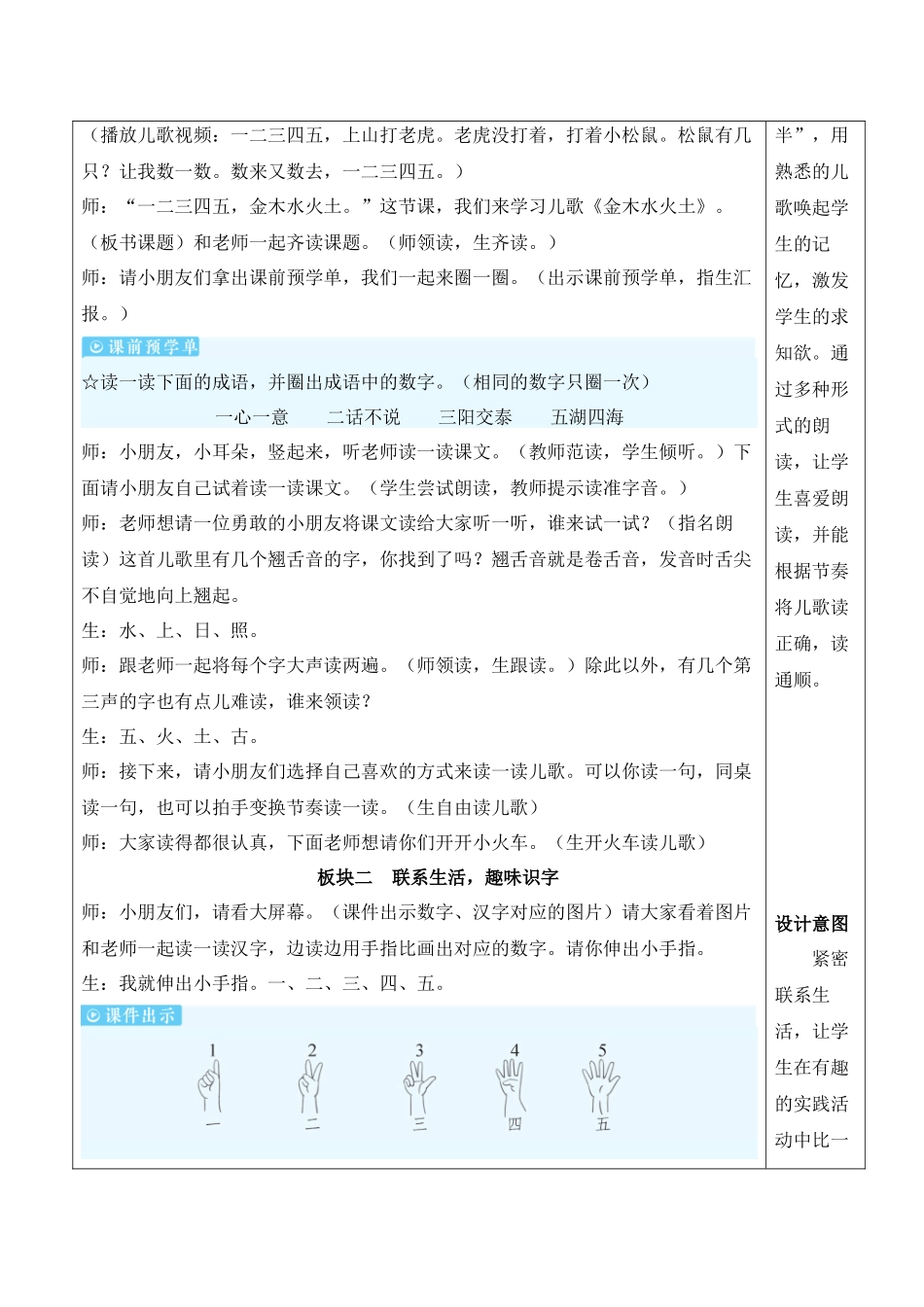 （25秋）人教统编版小学语文一年级上册2 金木水火土【教案】.docx_第2页