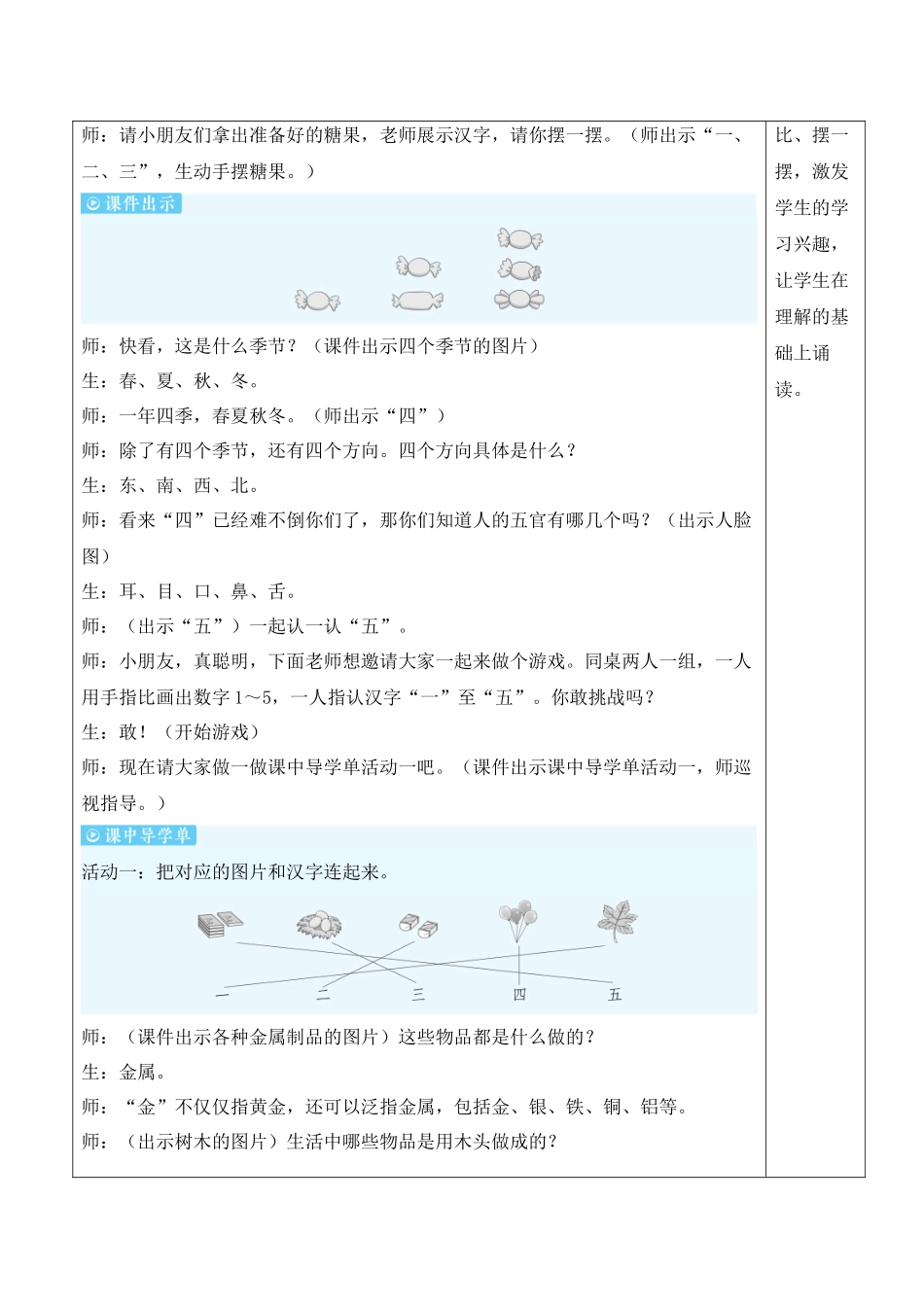 （25秋）人教统编版小学语文一年级上册2 金木水火土【教案】.docx_第3页