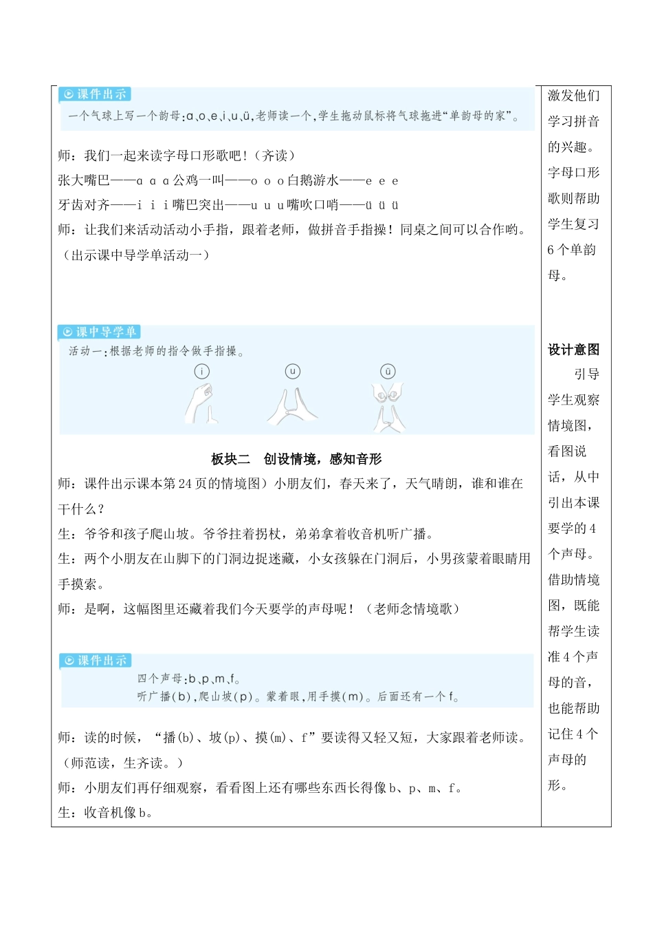 （25秋）人教统编版小学语文一年级上册3 b p m f【教案】.docx_第2页