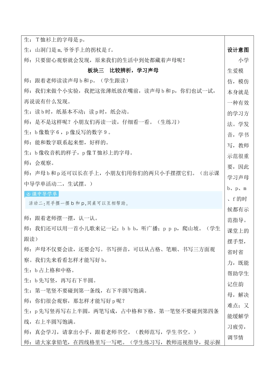 （25秋）人教统编版小学语文一年级上册3 b p m f【教案】.docx_第3页