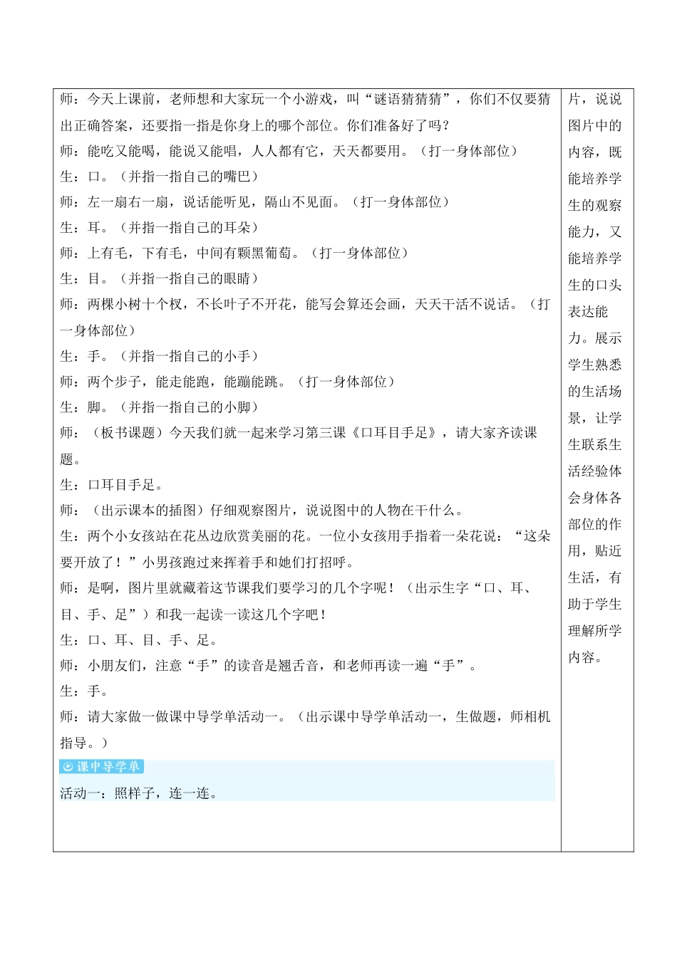 （25秋）人教统编版小学语文一年级上册3 口耳目手足【教案】.docx_第2页