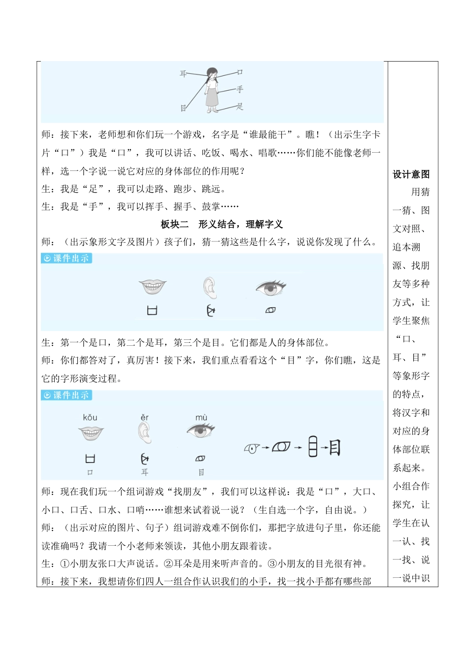 （25秋）人教统编版小学语文一年级上册3 口耳目手足【教案】.docx_第3页