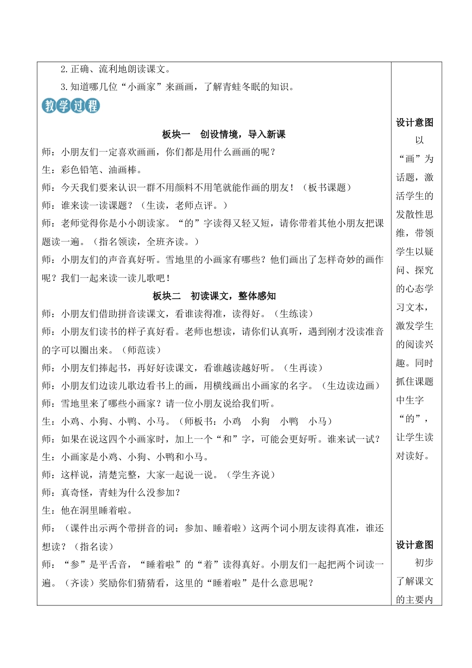 （25秋）人教统编版小学语文一年级上册3 雪地里的小画家【教案】.docx_第2页