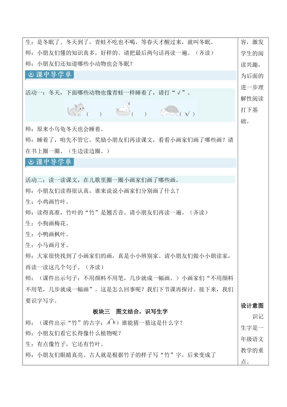 （25秋）人教统编版小学语文一年级上册3 雪地里的小画家【教案】.docx_第3页