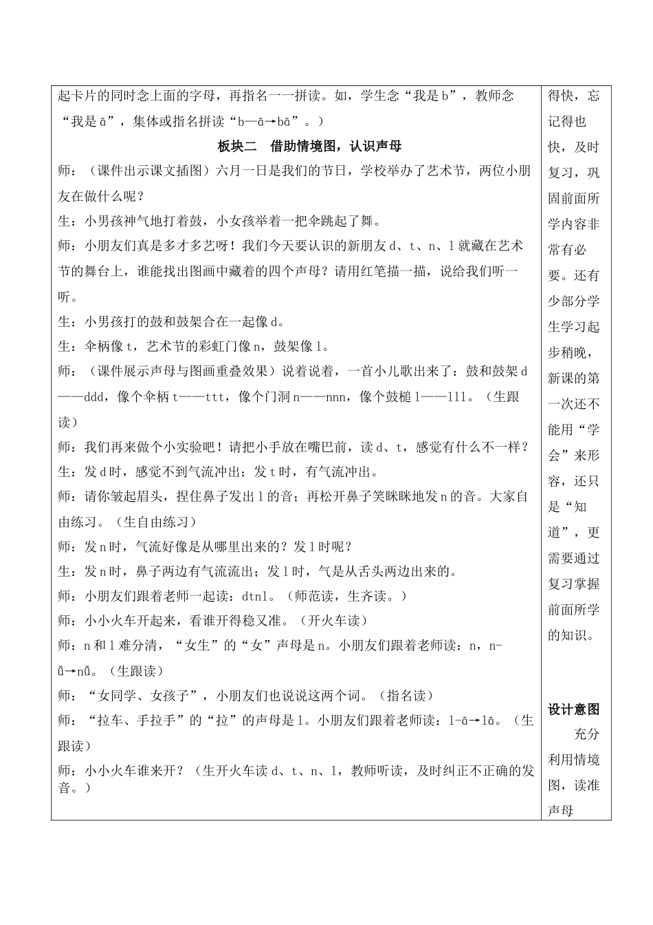 （25秋）人教统编版小学语文一年级上册4 d t n l【教案】.docx_第2页