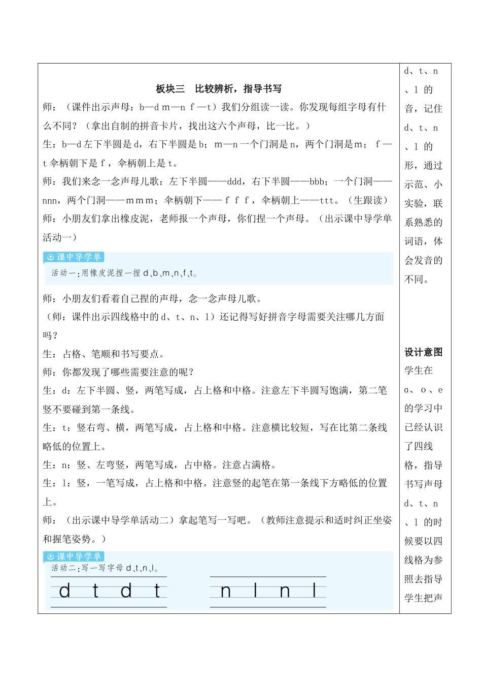 （25秋）人教统编版小学语文一年级上册4 d t n l【教案】.docx_第3页