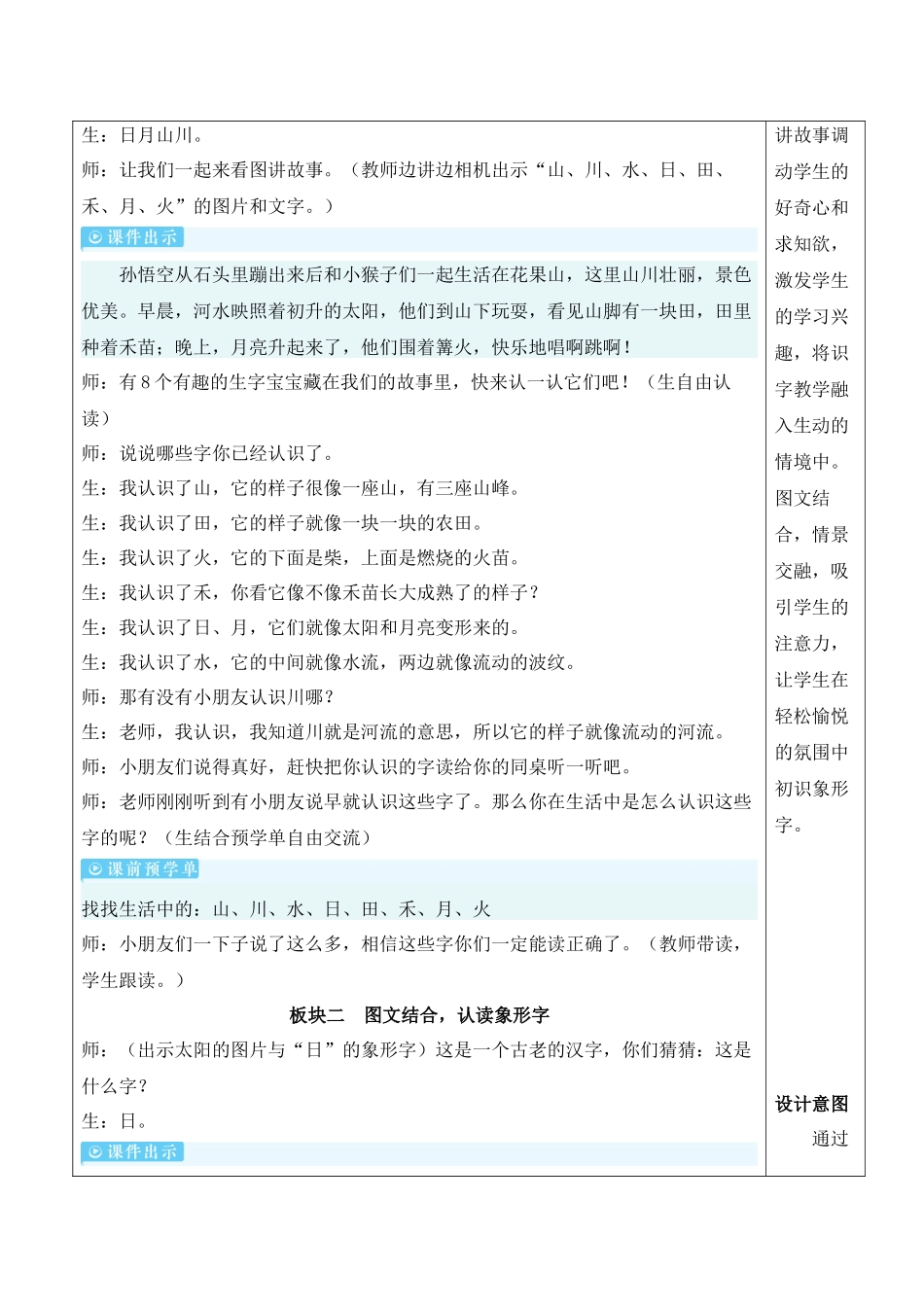 （25秋）人教统编版小学语文一年级上册4 日月山川【教案】.docx_第2页