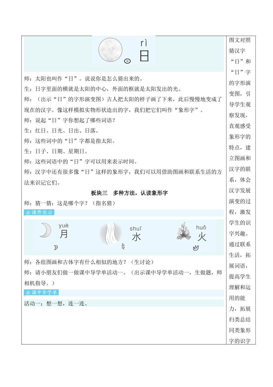 （25秋）人教统编版小学语文一年级上册4 日月山川【教案】.docx_第3页