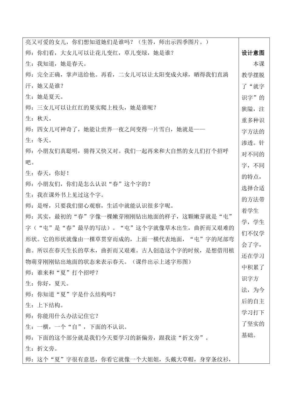 （25秋）人教统编版小学语文一年级上册4 四季【教案】.docx_第2页