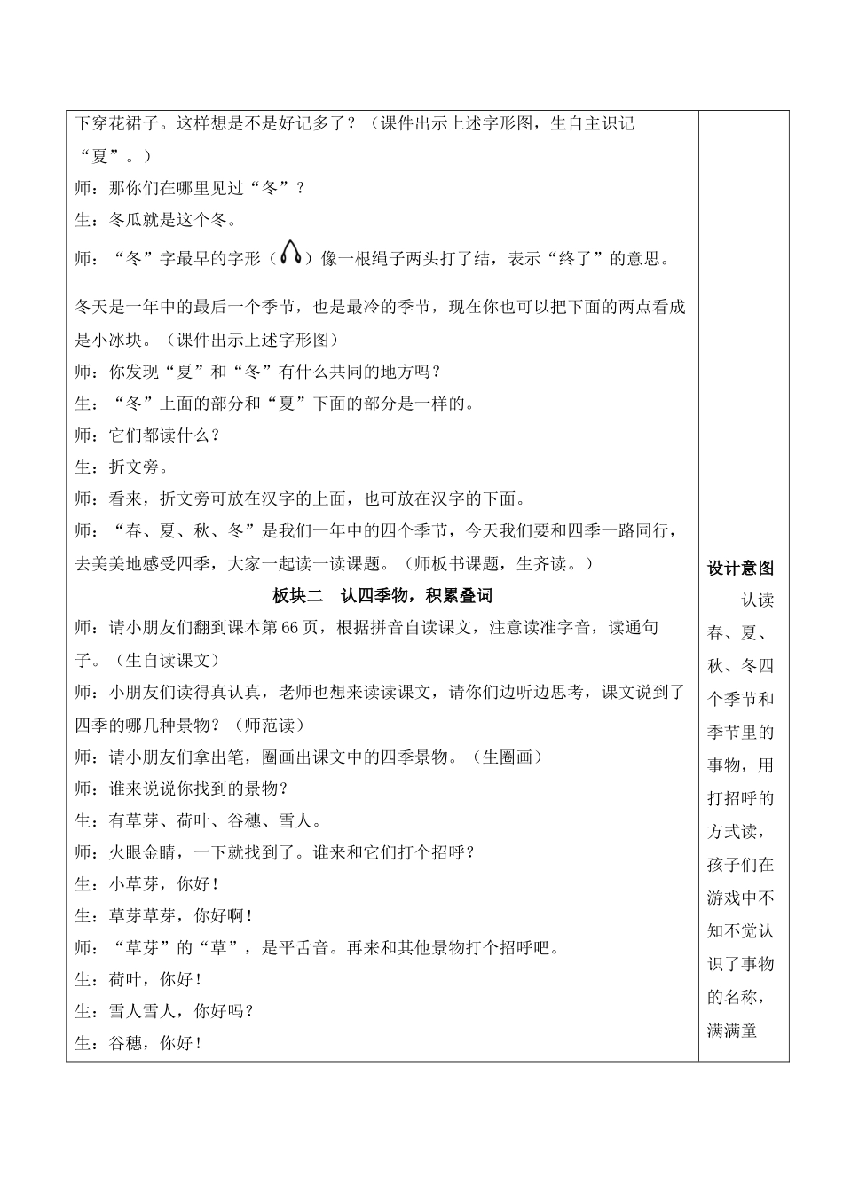 （25秋）人教统编版小学语文一年级上册4 四季【教案】.docx_第3页