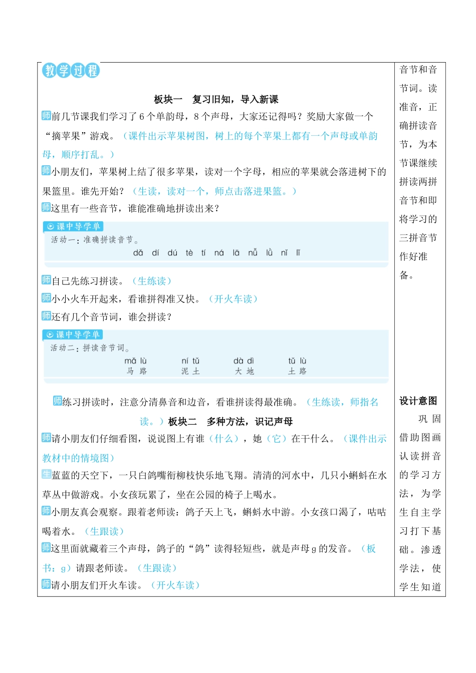 （25秋）人教统编版小学语文一年级上册5 g k h【教案】.docx_第3页