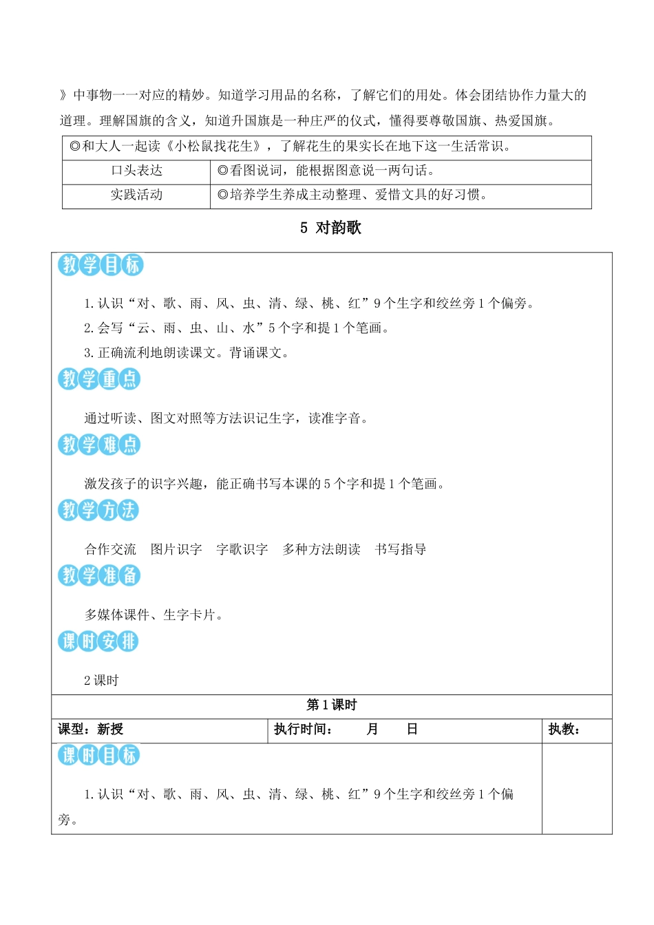 （25秋）人教统编版小学语文一年级上册5 对韵歌【教案】.docx_第3页