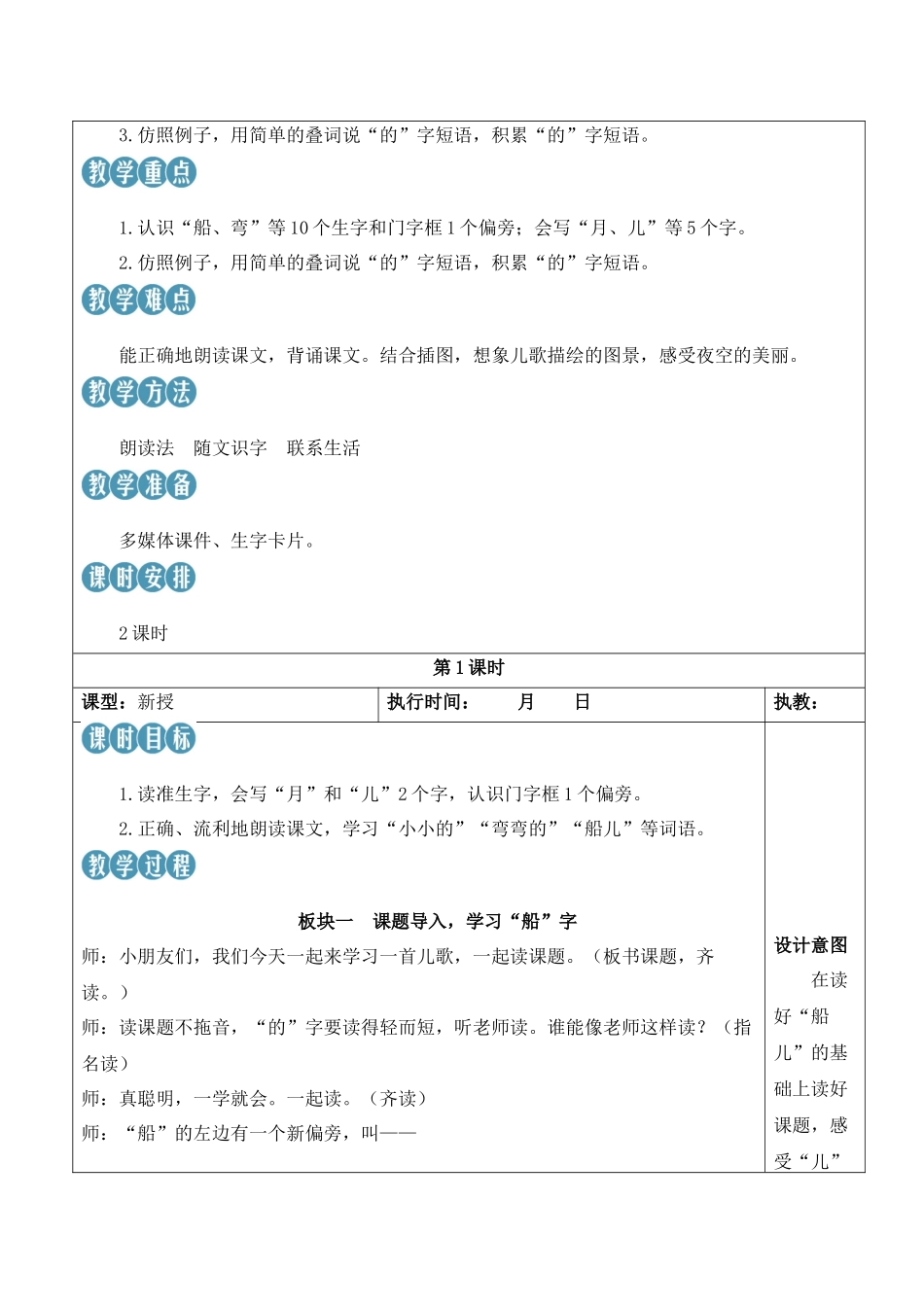 （25秋）人教统编版小学语文一年级上册5 小小的船【教案】.docx_第2页