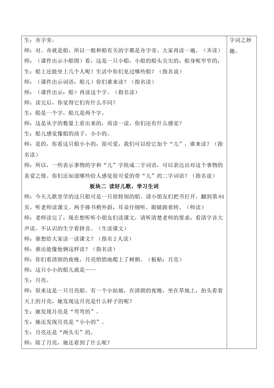 （25秋）人教统编版小学语文一年级上册5 小小的船【教案】.docx_第3页