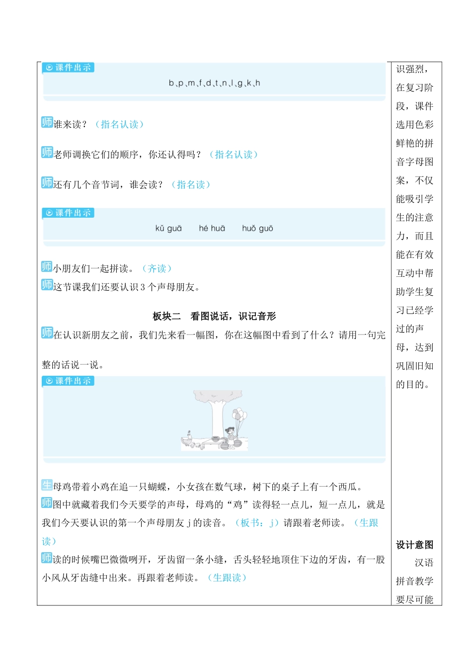 （25秋）人教统编版小学语文一年级上册6 j q x【教案】.docx_第2页