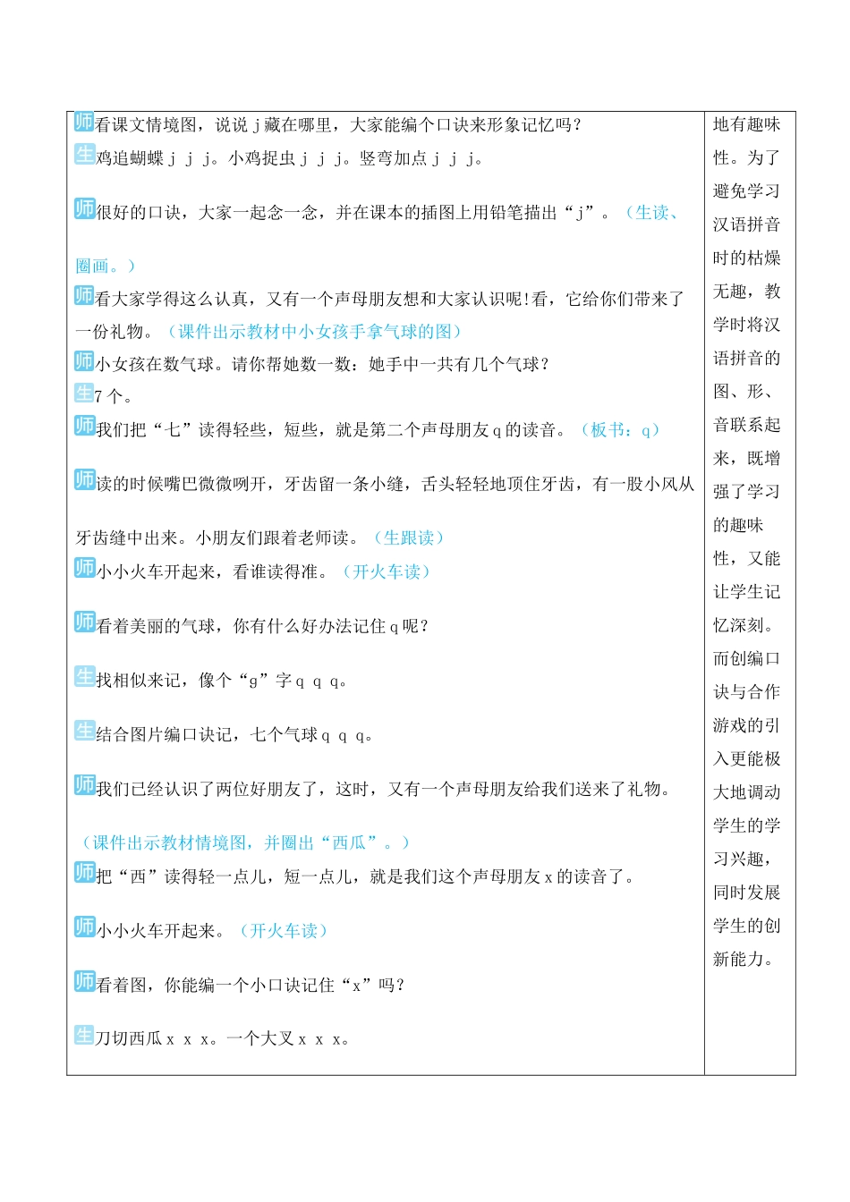 （25秋）人教统编版小学语文一年级上册6 j q x【教案】.docx_第3页