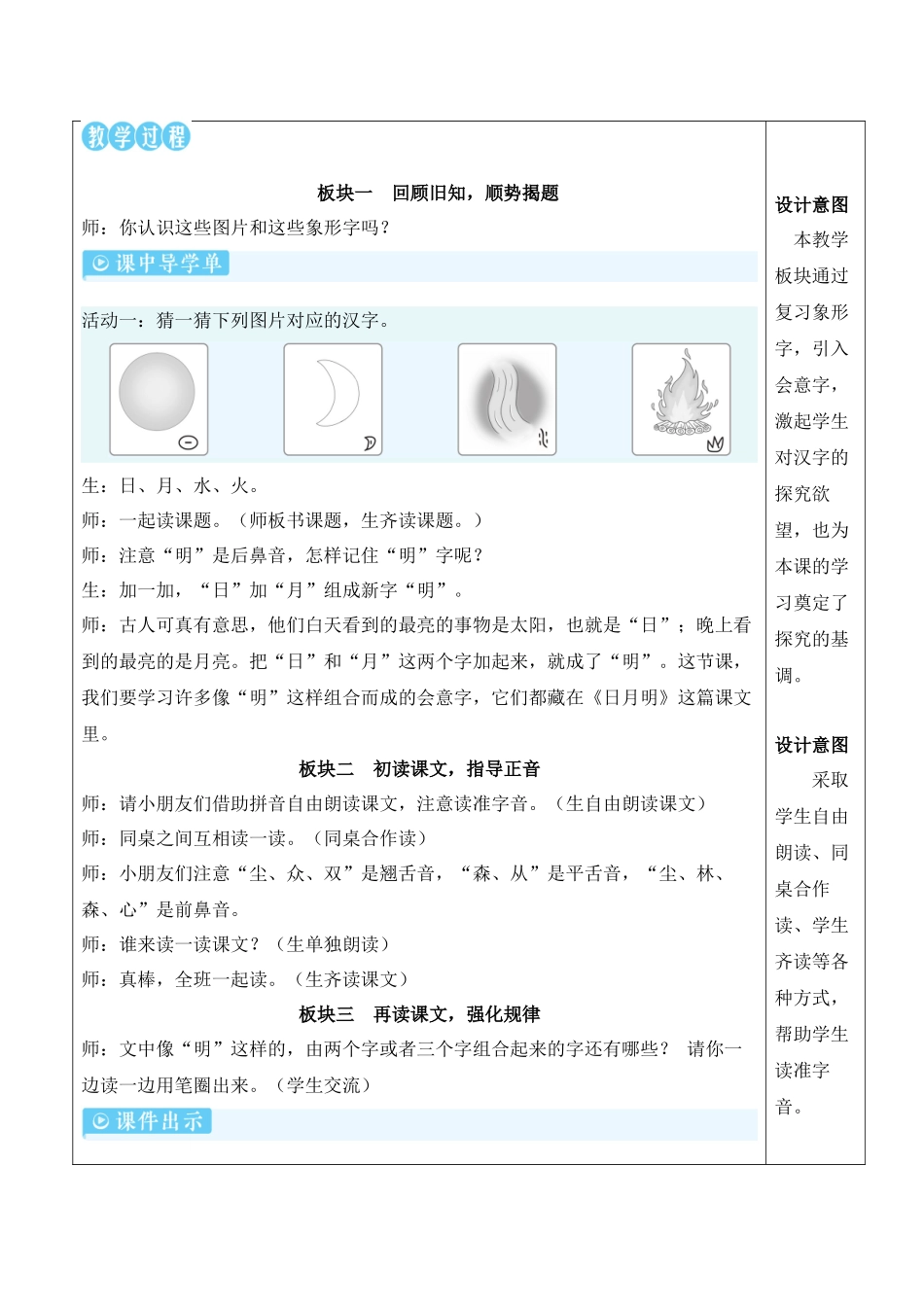 （25秋）人教统编版小学语文一年级上册6 日月明【教案】.docx_第2页