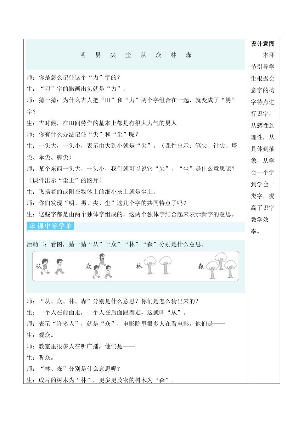 （25秋）人教统编版小学语文一年级上册6 日月明【教案】.docx_第3页