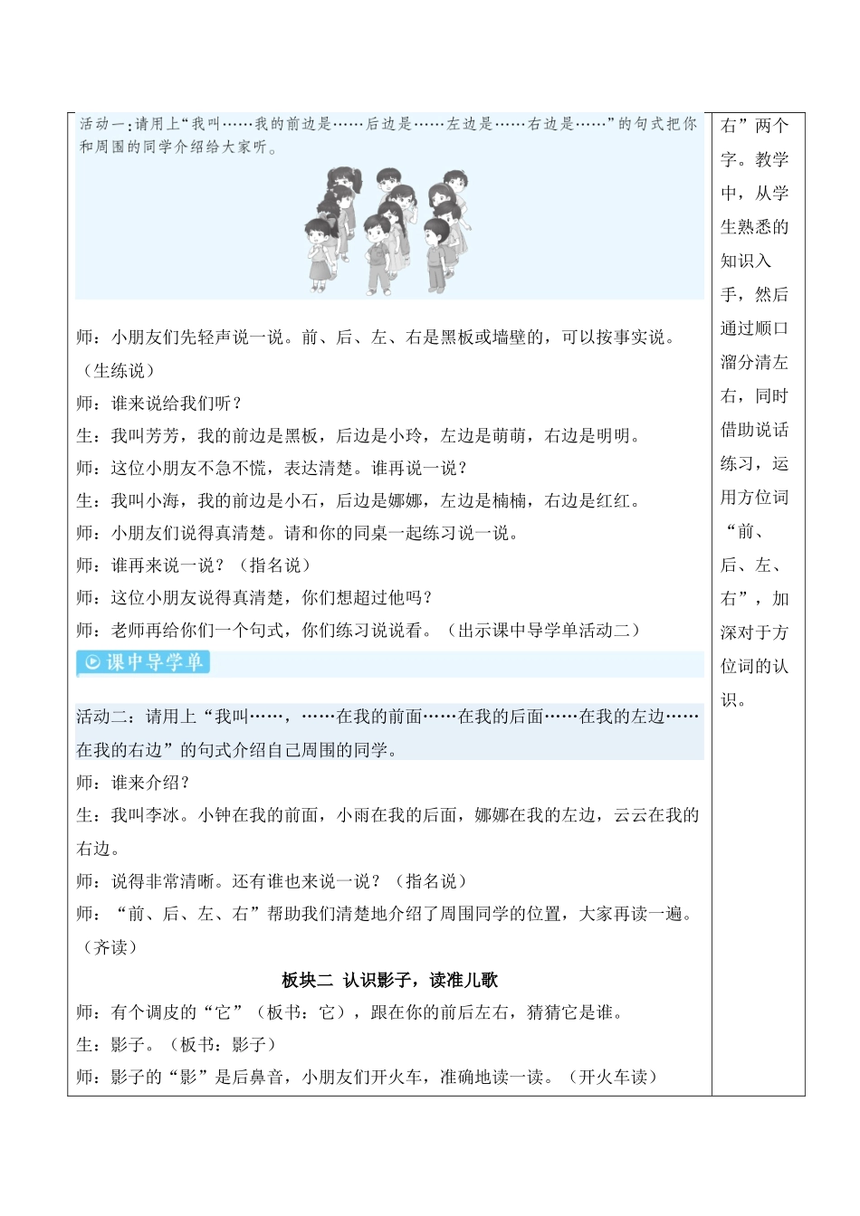 （25秋）人教统编版小学语文一年级上册6 影子【教案】.docx_第3页