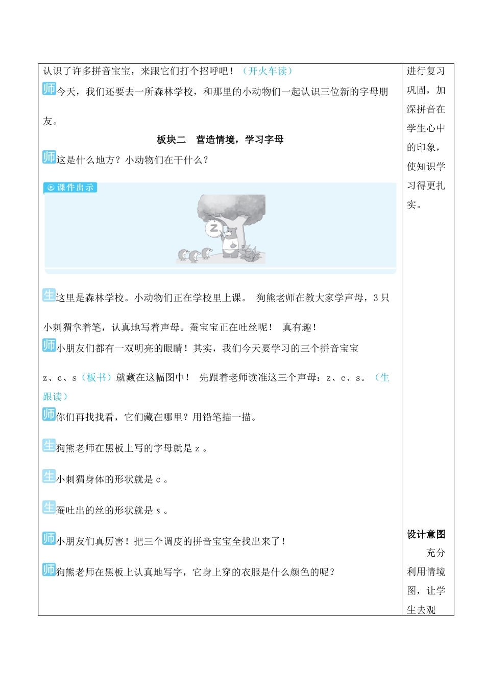 （25秋）人教统编版小学语文一年级上册7 z c s【教案】.docx_第2页