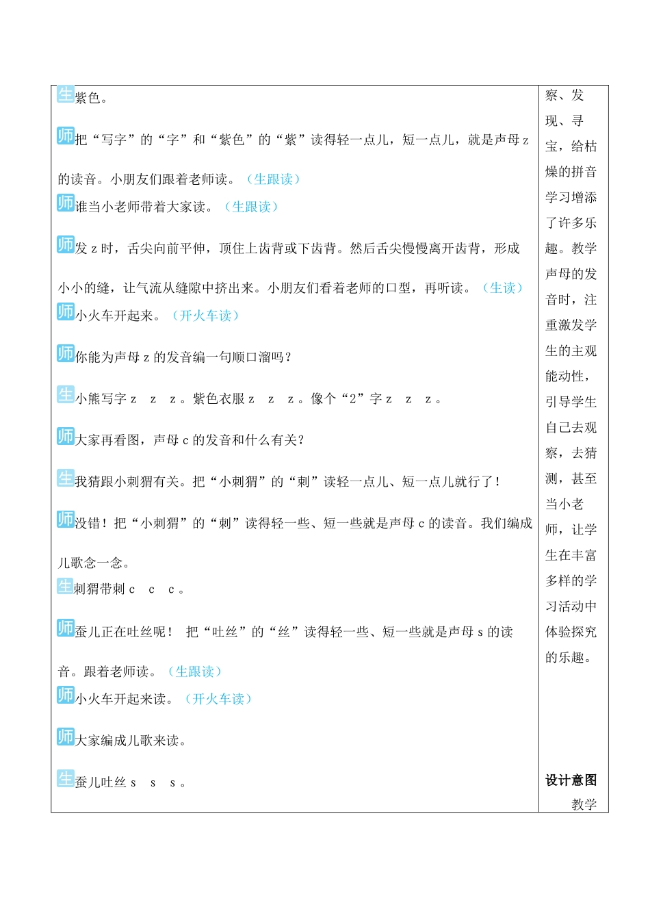 （25秋）人教统编版小学语文一年级上册7 z c s【教案】.docx_第3页