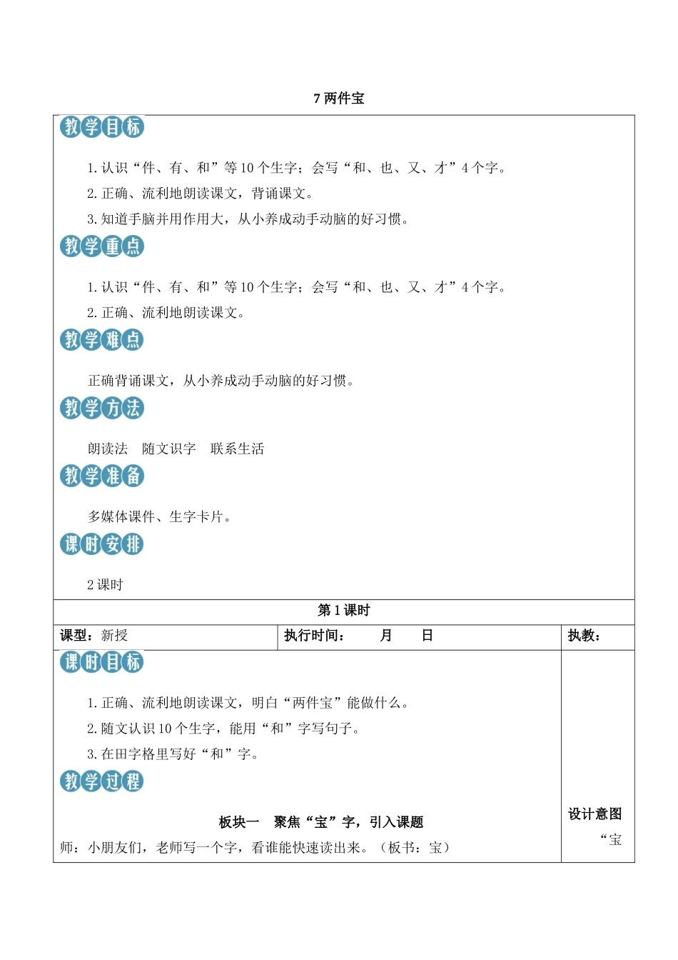 （25秋）人教统编版小学语文一年级上册7 两件宝【教案】.docx_第1页